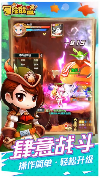冒险联盟手机游戏