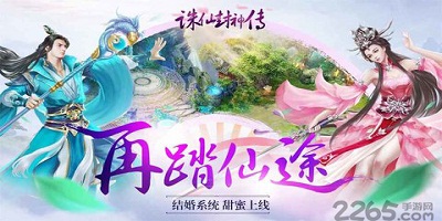 诛仙封神传