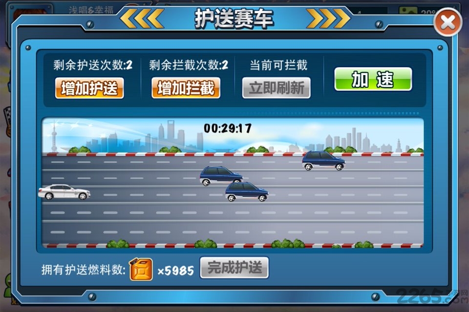 抢车位游戏