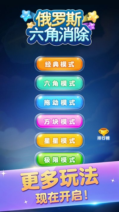 俄罗斯六角方块免费版