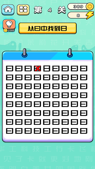 文字挑战赛游戏