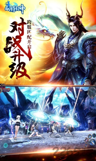 西游封神qq登陆版