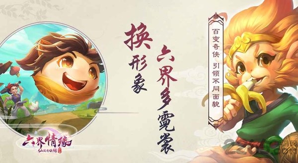 仙剑奇侠传六界情缘九游版