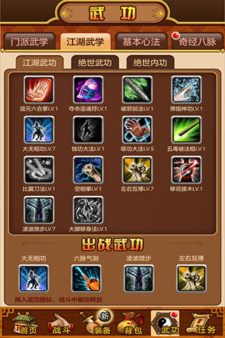 武林群侠传私服版 武林群侠传私服版