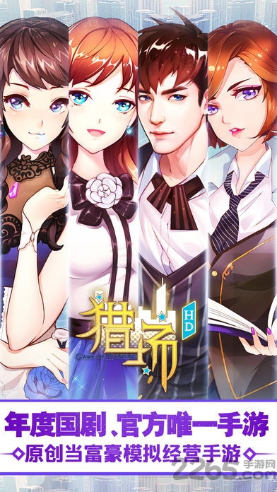 猎场hd版手游官方版