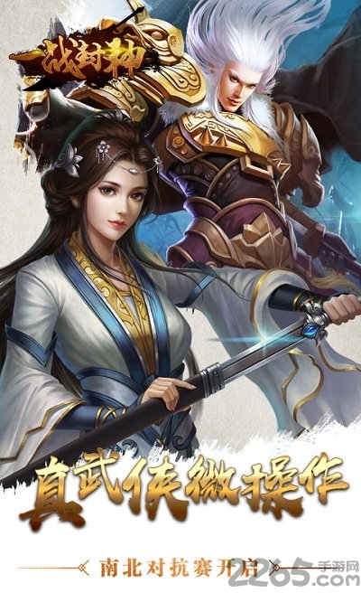 一战封神手游应用宝版
