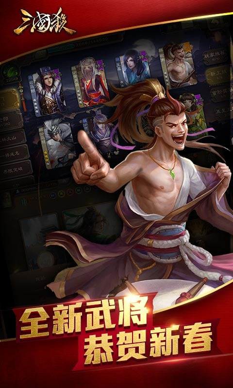 三国kill单机新版