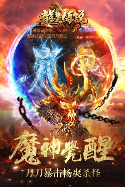 龙皇传说狂暴版