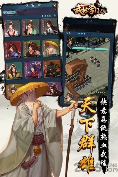 武林掌门人最新版