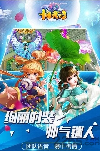 奇遇仙灵记手游下载