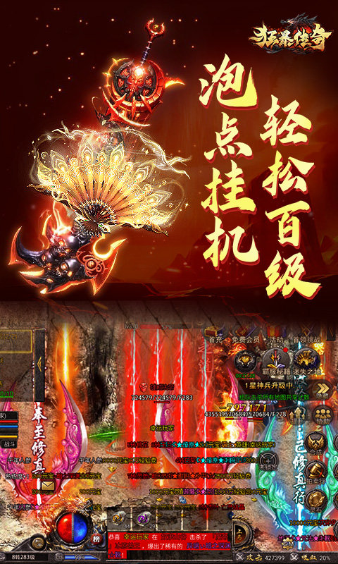 9377狂暴传奇手游