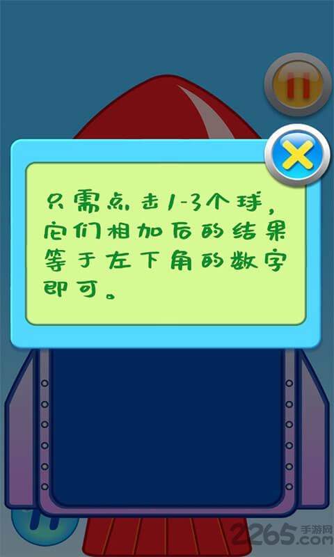 儿童数学加法运算火箭游戏下载