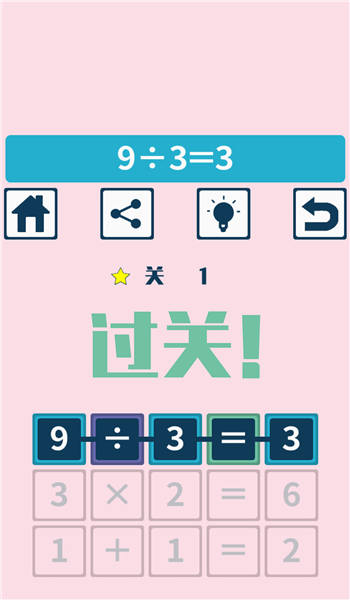 数学挑战大脑训练手机版