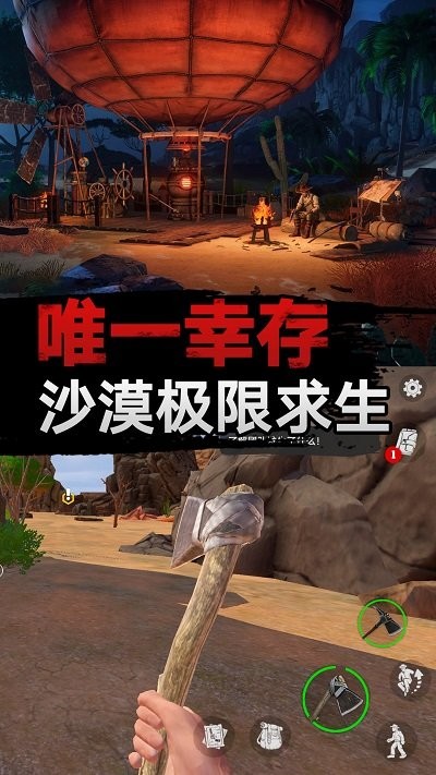 沙漠求生手机版