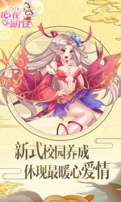 心在萌在手游