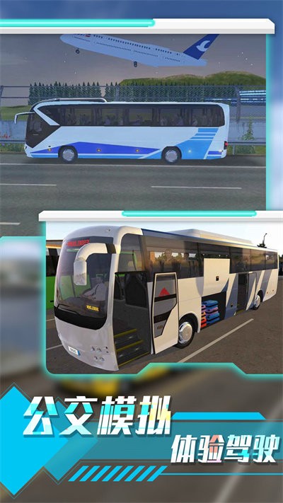 城市路况驾驶模拟手机版