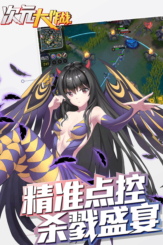 次元大作战九游手游 次元大作战九游手游