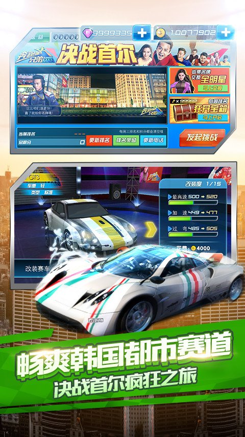 奔跑吧兄弟我是车神破极速版破解版
