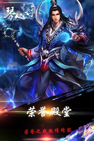 琴心落尘手游