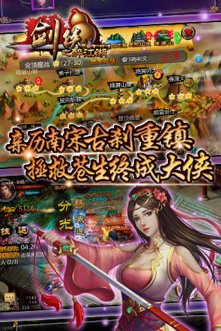 剑侠之醉江湖手游
