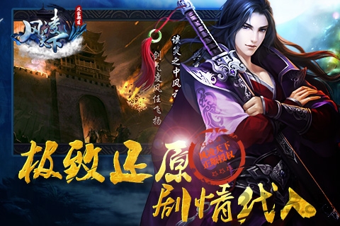风凌天下官方版