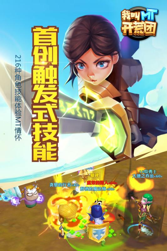 我叫mt开荒团果盘版下载