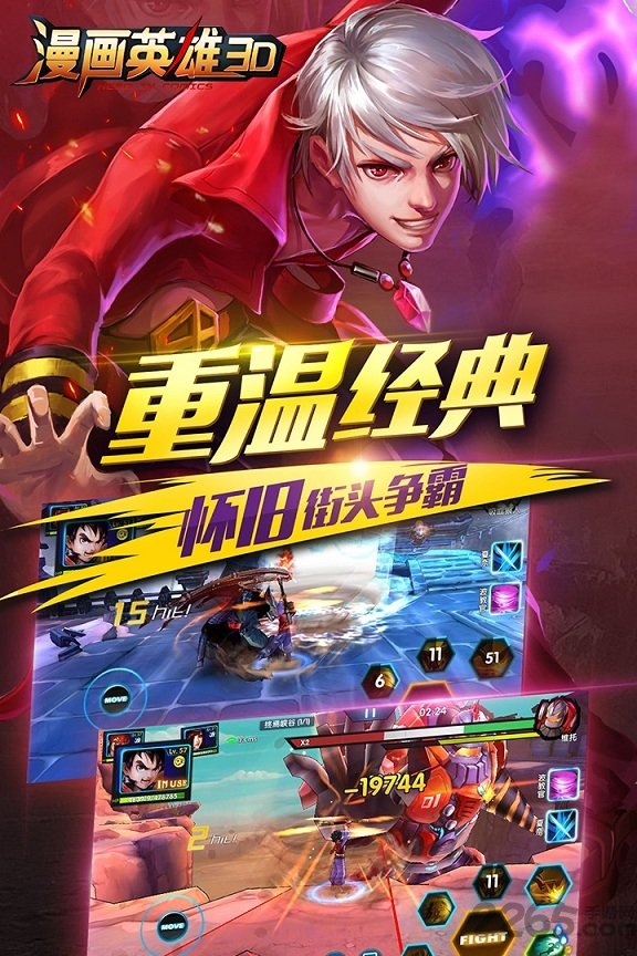 漫画英雄3d九游版