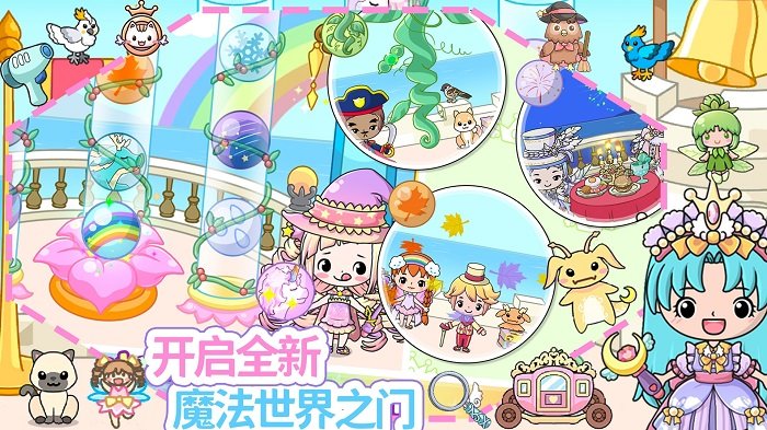 吉壁娃娃魔法城堡游戏