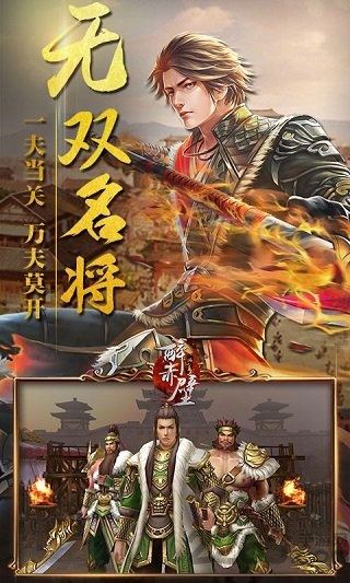 醉赤壁官方版