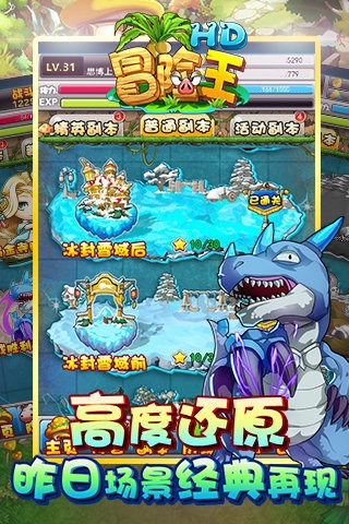 冒险王hd手游