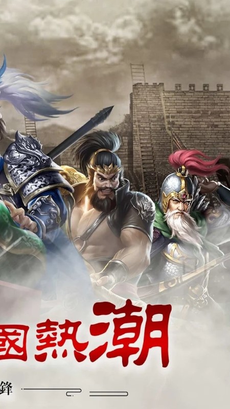 新三国天下争霸手游