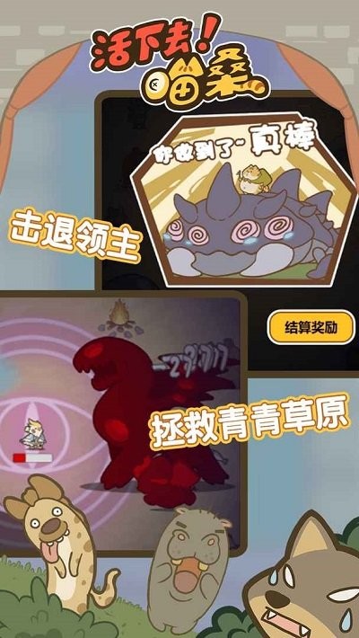 活下去喵桑手机版