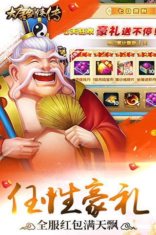 大唐剑侠传内购破解版