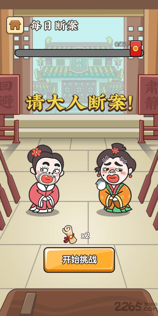成语修仙记游戏
