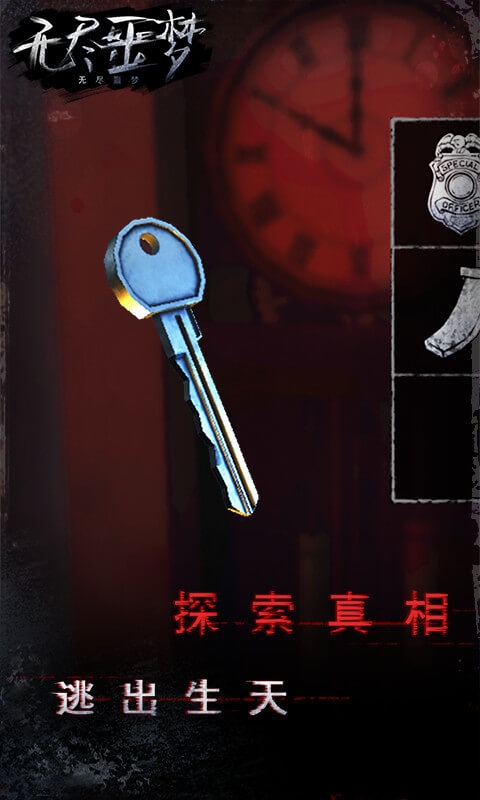 无尽噩梦国际服