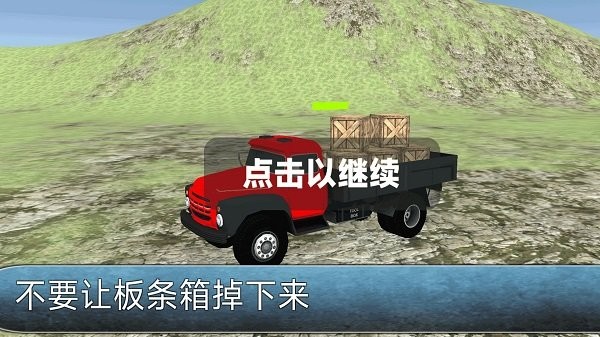 货运卡车模拟器最新版