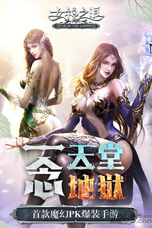 女神之泪手游腾讯版