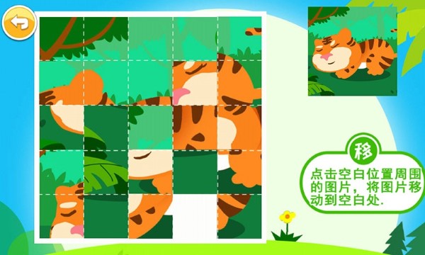 儿童拼图益智游戏