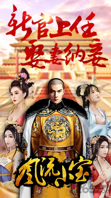 风流小宝将军在上官方版