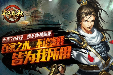 芈氏春秋游戏