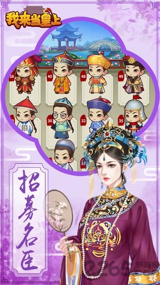 我来当皇上游戏