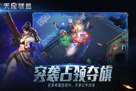 天启联盟手游九游版