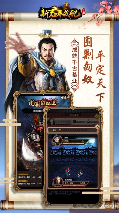 新君养成记最新版