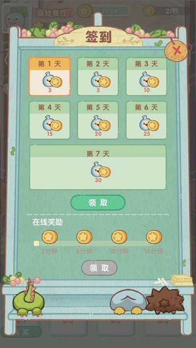 奇妙餐厅游戏