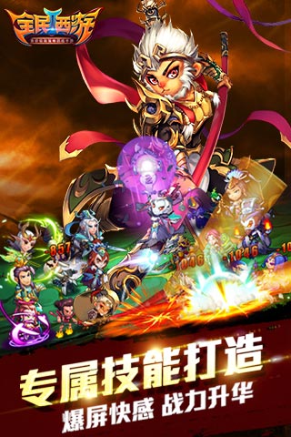 全民西游2手游百度版下载