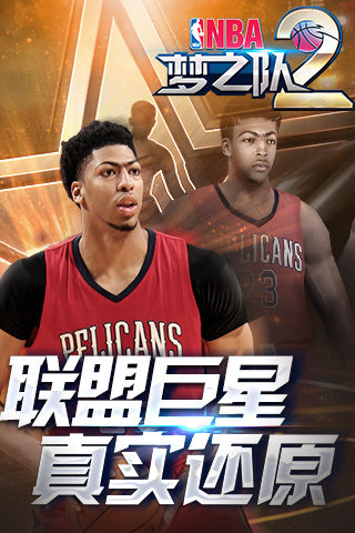 nba梦之队2加强版手游