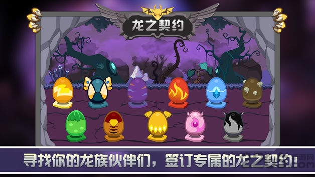 龙之契约游戏
