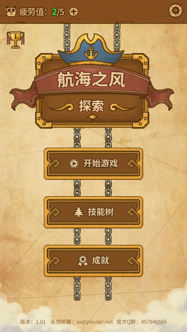 航海之风探索手游