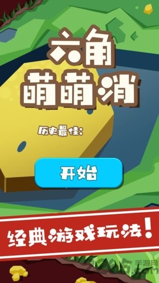 六角萌萌消下载