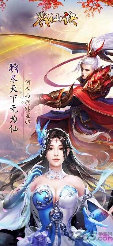 戮仙诀手游